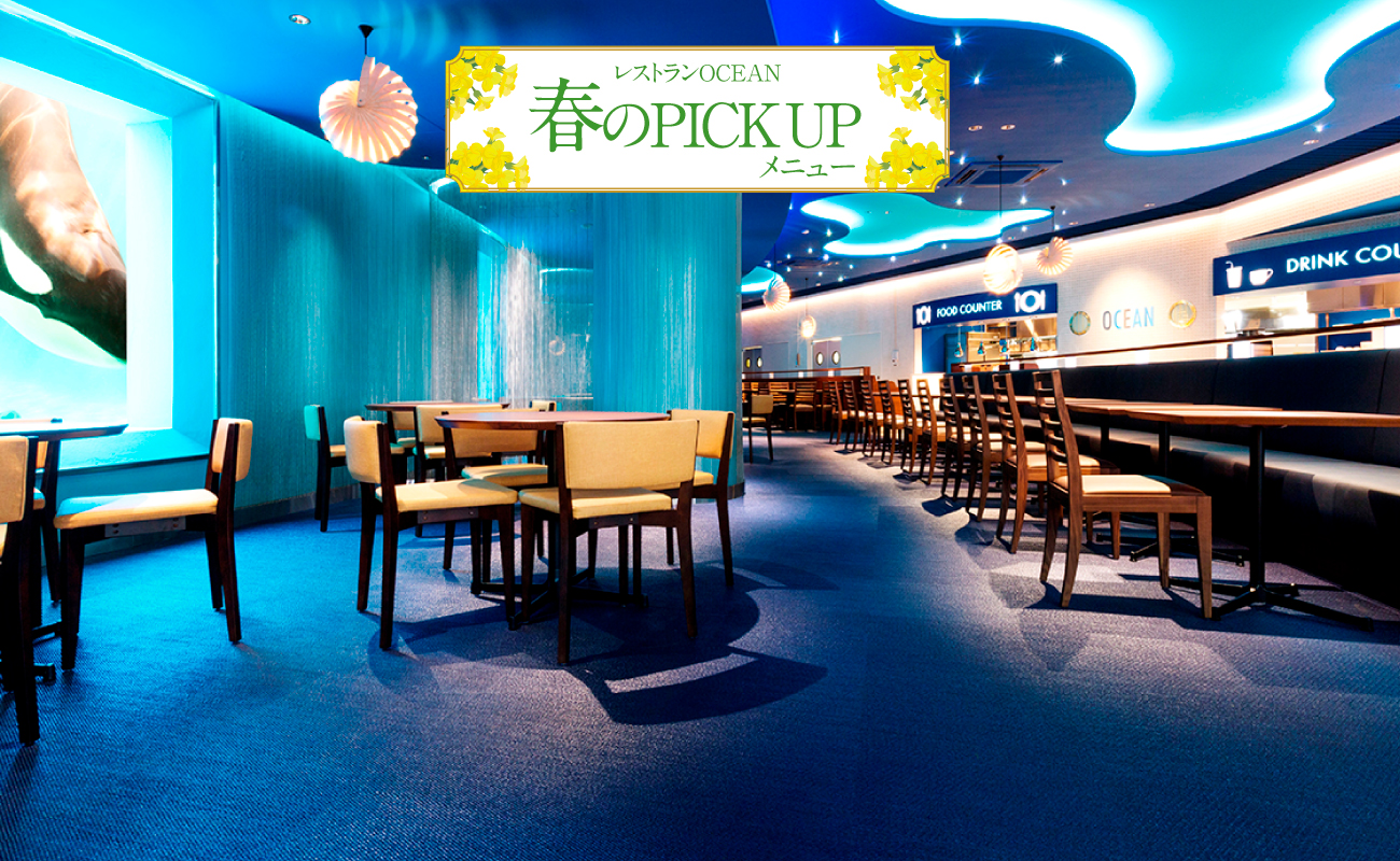 レストラン「オーシャン」